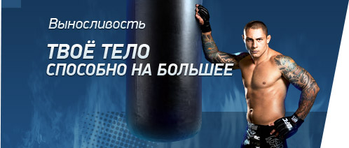 Выносливость